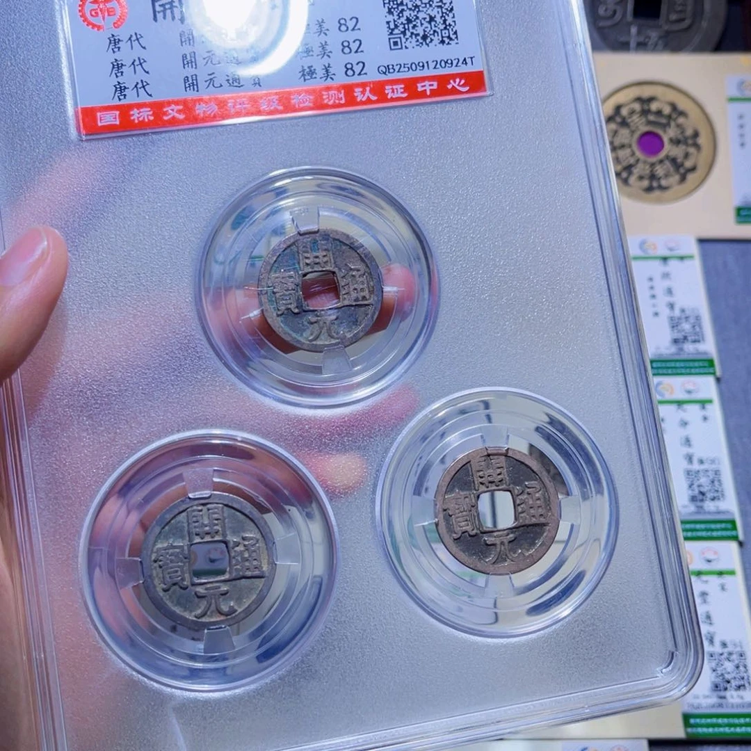 铜隆兴收藏兰兰开元同分发