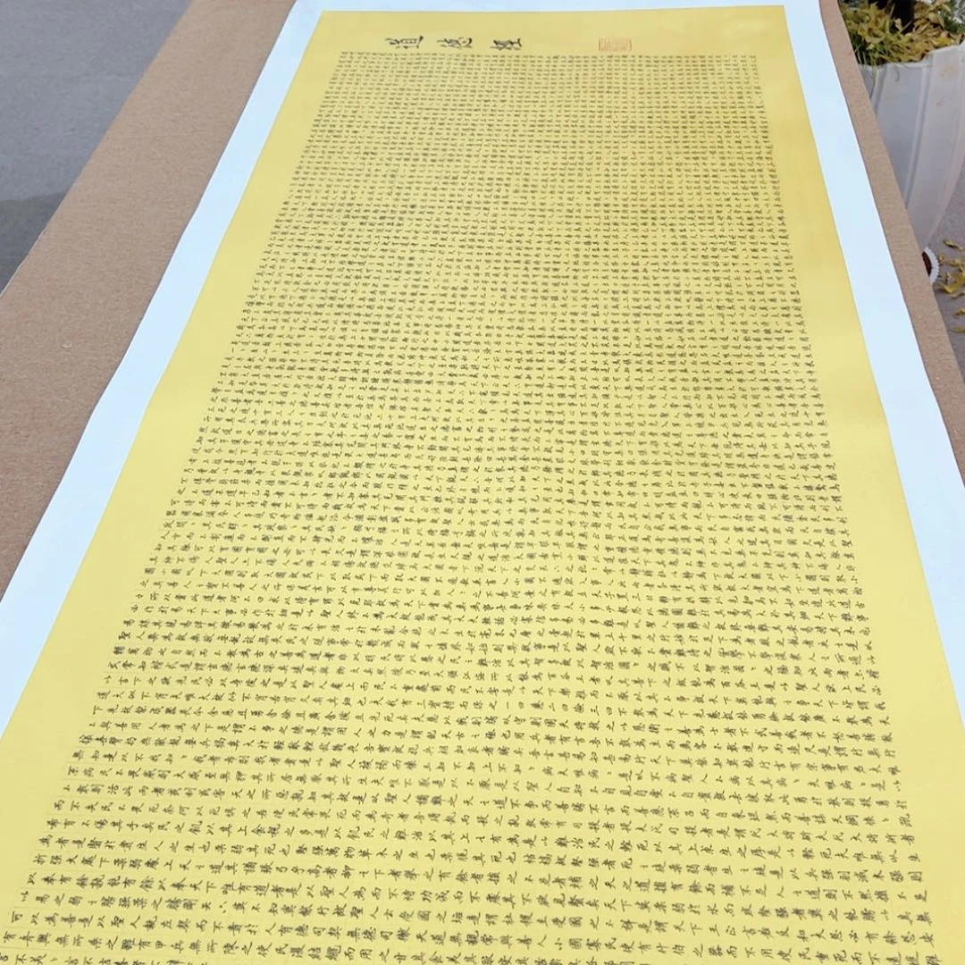 往***期书法道德经陈怀素