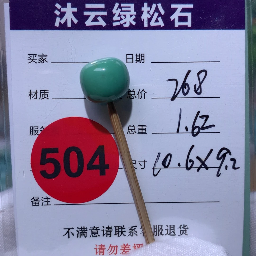 绿松石未镶嵌珠宝奇石504