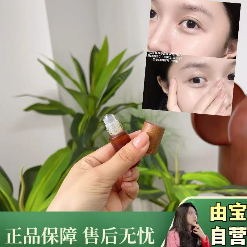 【新品来袭！】眼部抗皱植萃精华油 保湿抗皱紧眼纹细纹虫草眼油