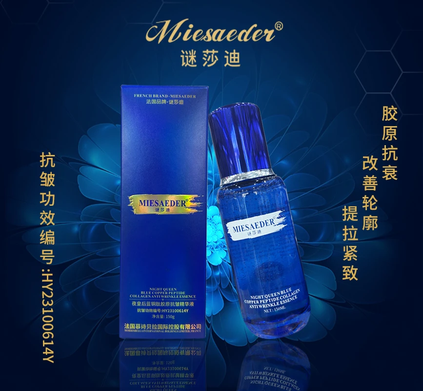 谜莎迪夜皇后蓝铜肽胶原抗皱精华液