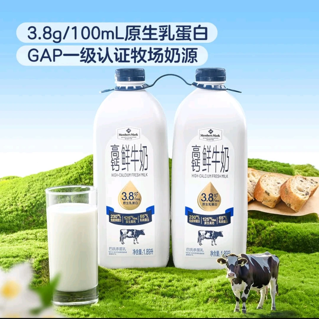 SM高钙鲜牛奶2*1.89L