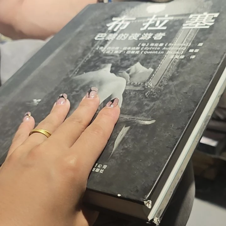 布拉塞精装（务必塑封）微瑕品介意勿拍