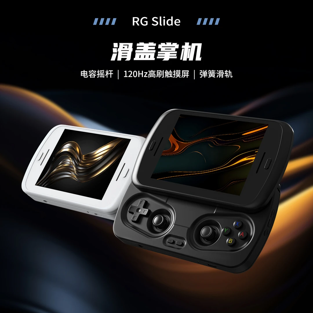 ANBERNIC/安伯尼克RG Slide滑盖掌机120Hz高刷高清大屏游戏机