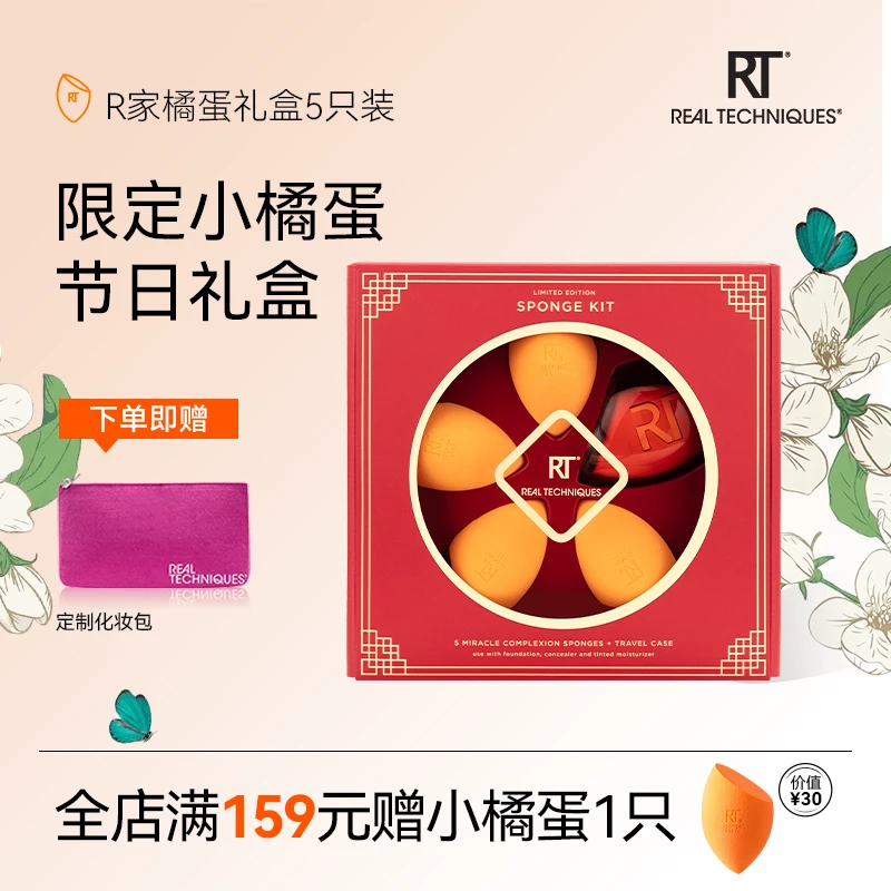 RT美妆蛋心动经典橘蛋礼盒装超软不易吃粉干湿两用套盒