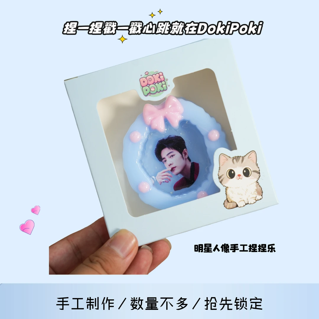 明星爱豆手工捏捏乐可展示把玩可挂书包