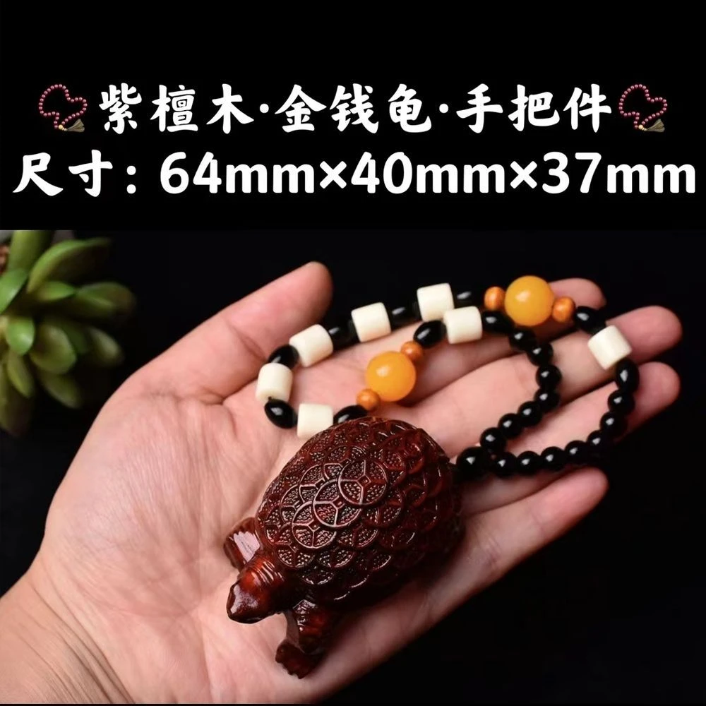 紫檀木雕刻金钱乌龟手把件木质摆件家用实木文玩挂件随身携带把件