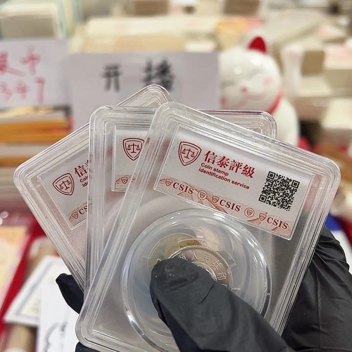 其他普通金属中国人民银行92精致币