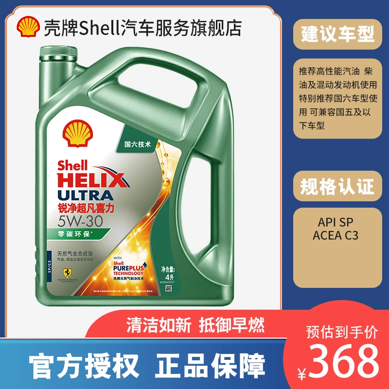 Shell/壳牌【锐净】超凡全合成国六兼容国五汽/混动适用GF-6A