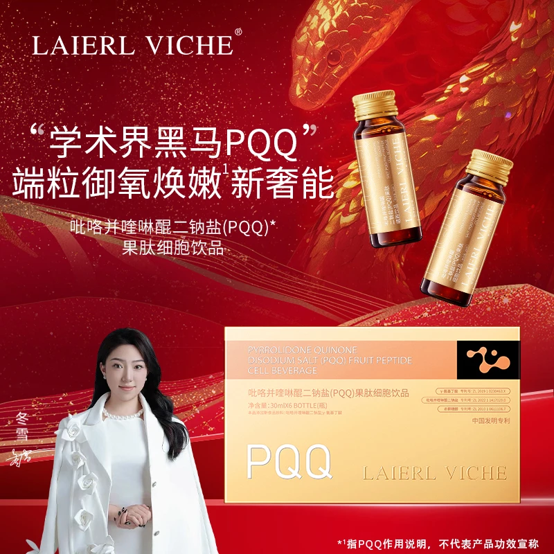 【冬雪推荐】吡咯并喹啉醌二钠盐(PQQ)果肽饮品-j