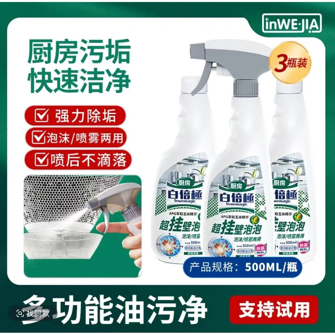 6668款多功能油污净粘稠不滴落 雾化防油污 除防双效