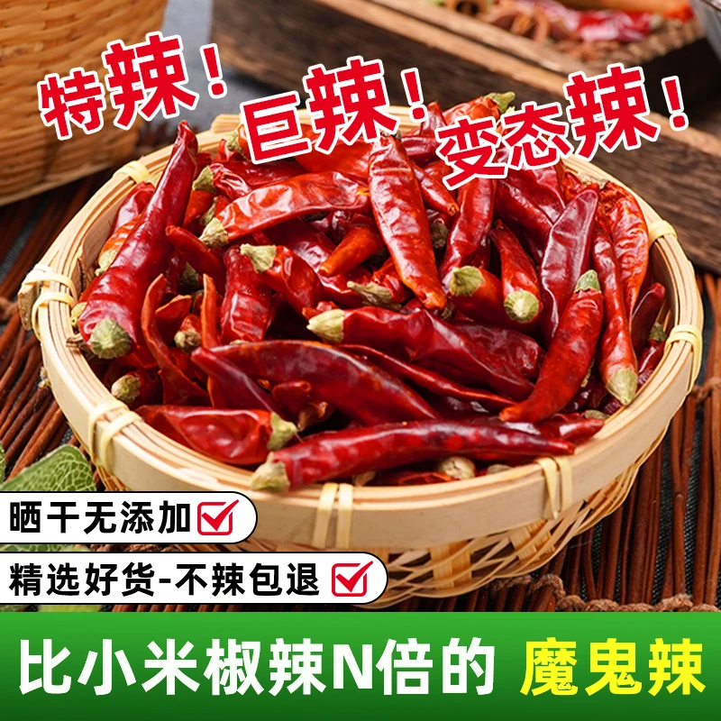 【特辣魔鬼椒】湖南精品特香干辣椒干货农家超香朝天椒湖南红辣椒干