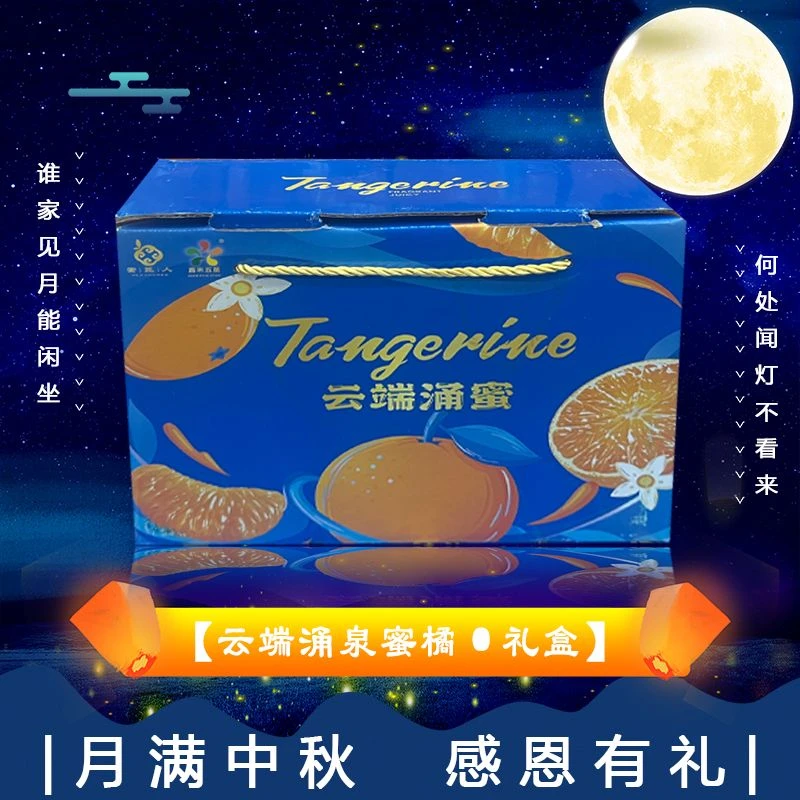 小果【原箱】[N]涌泉蜜橘 箱/3斤左右 仅太原晋中吕梁忻州可拍