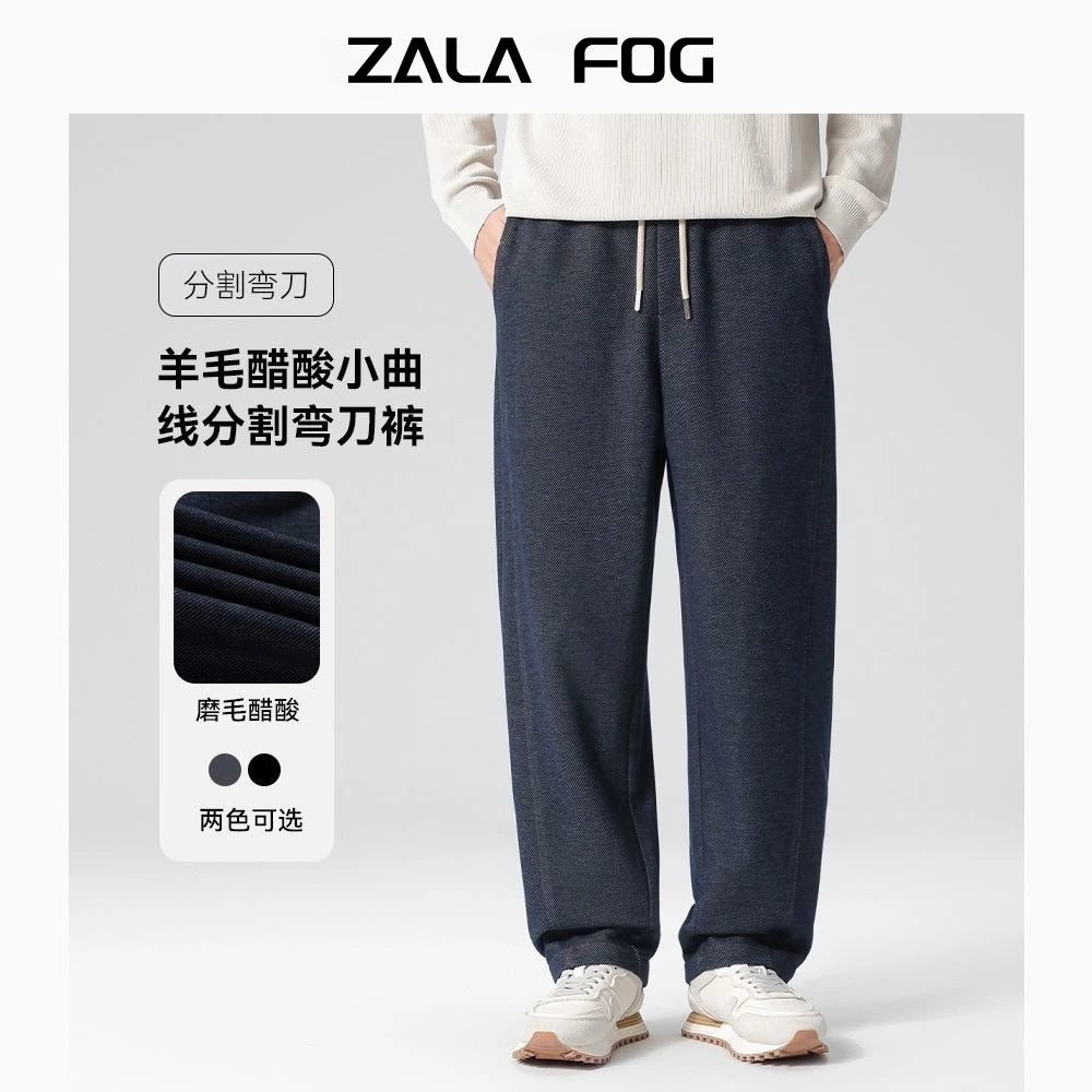 25秋季新款绵羊毛醋酸混纺锁温保暖垂感微阔高级弯刀裤男士休闲裤