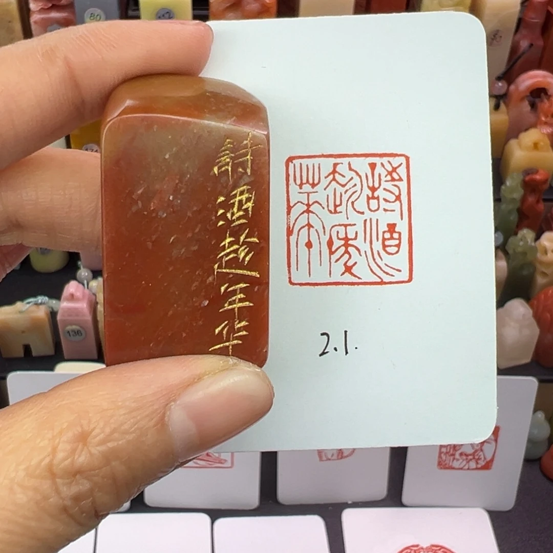 寿山石印石诗酒趁年华2.1