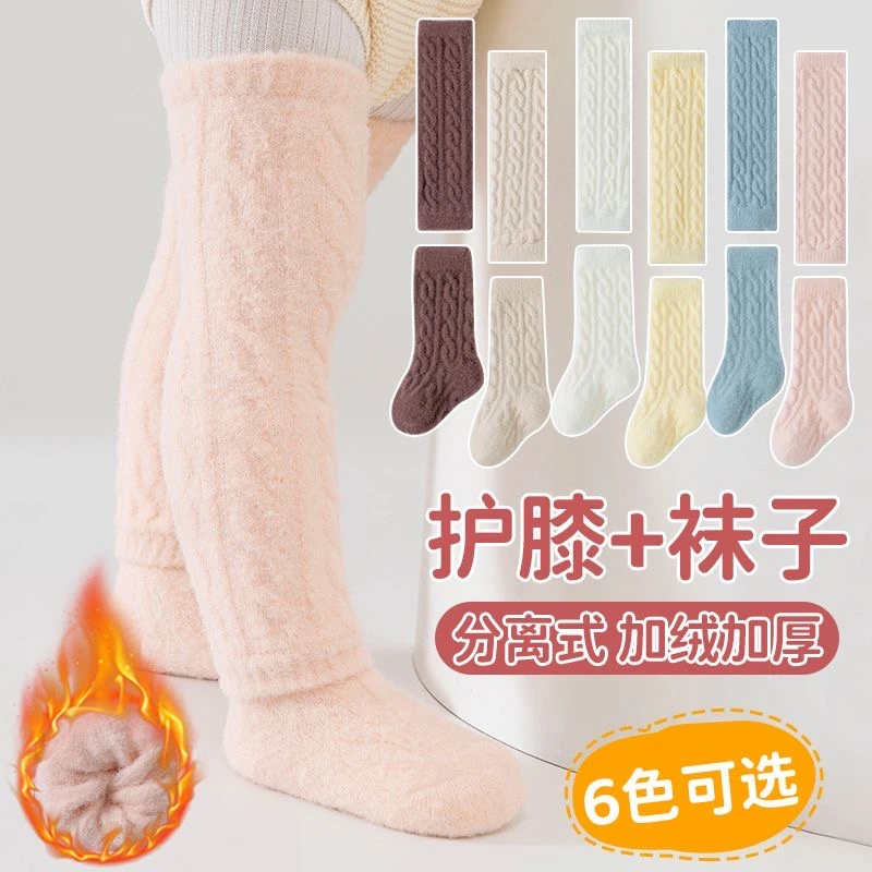 【袜子+护膝】婴儿长筒袜子宝宝过膝加绒加厚冬季保暖分体护膝护腿