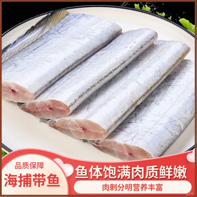 新鲜带鱼段特大带鱼段东海海捕鲜活带鱼段新鲜速冻无冰中段带鱼段