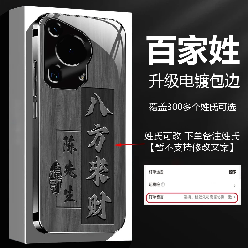 适用【华为Pura70Ultra】新款八方来财姓氏定制防摔钛灰玻璃手机壳
