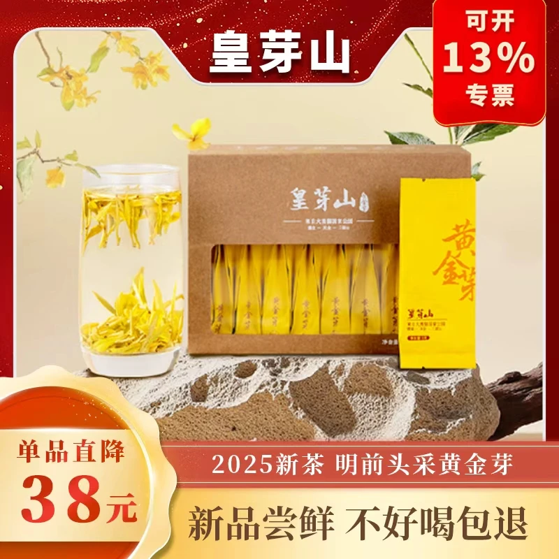 皇芽山黄金芽2025新茶口粮茶明前头采冷泡茶浓香耐泡雅安高山绿茶
