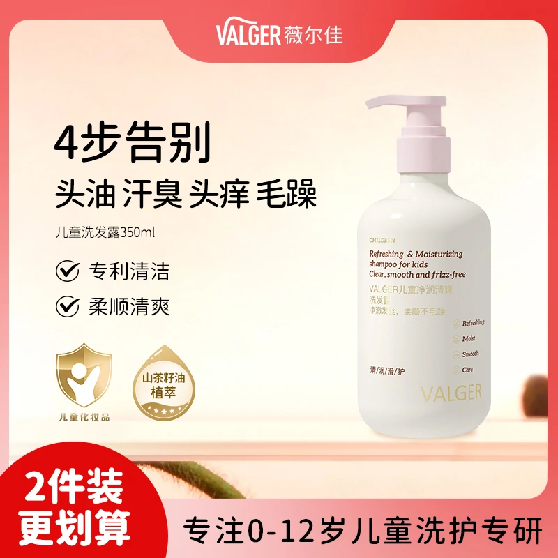 VALGER薇尔佳儿童洗发水山茶籽油柔顺清爽温和护发洗发露0-12岁