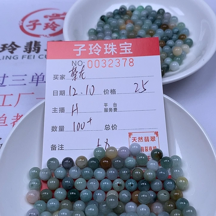 蔡***龙翡翠散珠珠子。