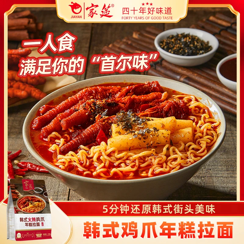 家筵 【韩式鸡爪拉面】韩式火辣鸡爪年糕拉面火锅火鸡面虎皮鸡爪面