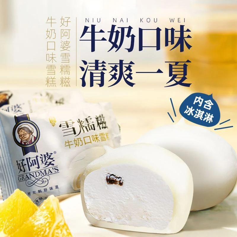 〖5包〗好阿婆牛奶糯米糍冰淇淋雪糕糯叽叽雪糍网红雪糕雪糕同城配