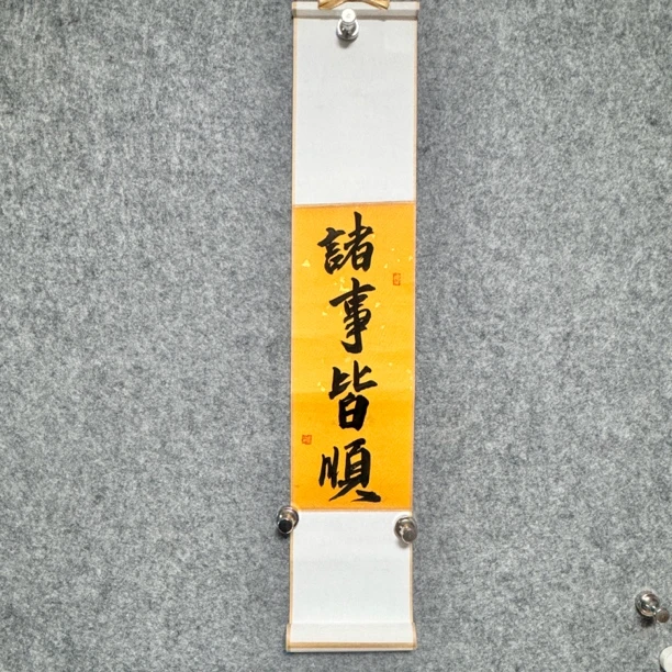 72*14厘米卷轴手写书法诸事皆顺