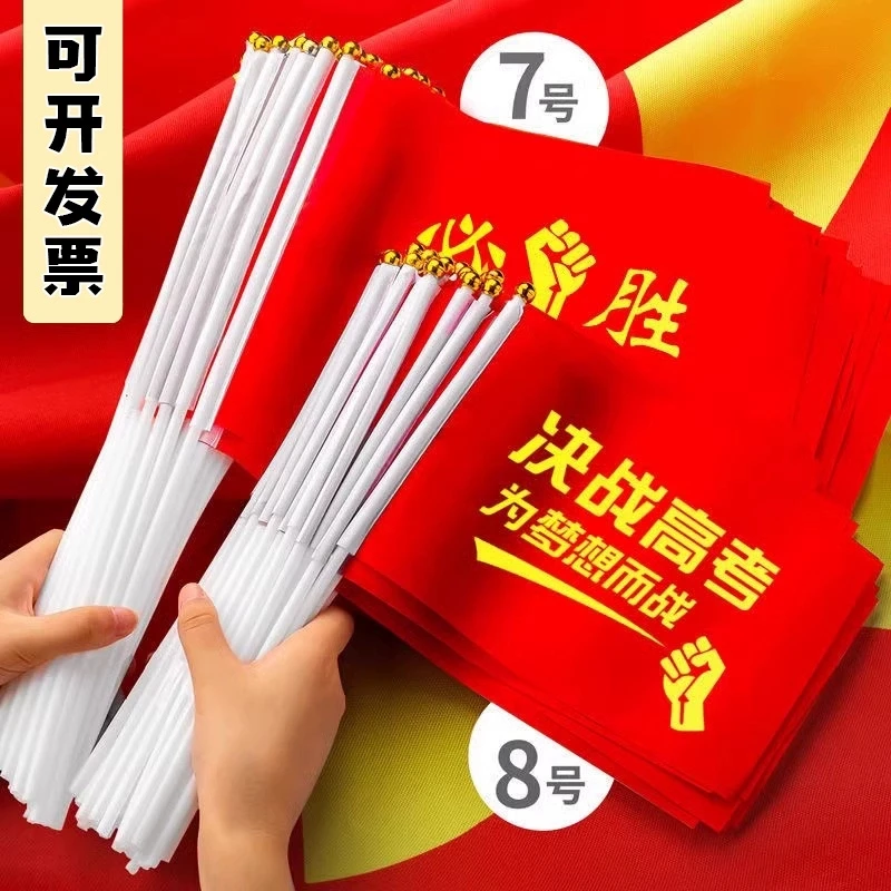 决战高考加油小旗子助威送考手摇旗中考必胜旗子百日誓师金榜题名