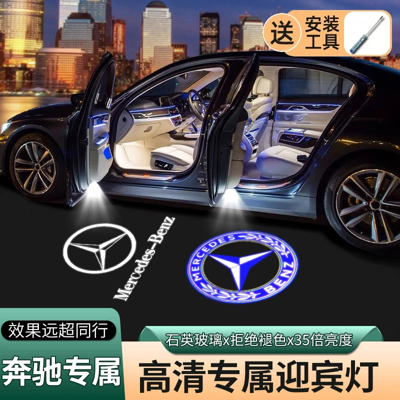 适用于新升级奔驰车门迎宾灯cE级E300 260lglc/e/bclaA/S级投影灯
