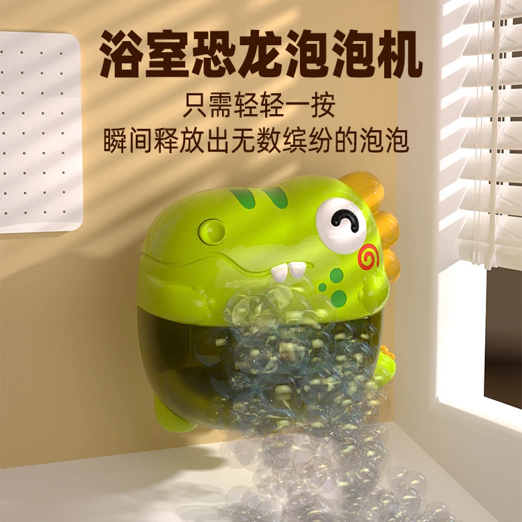 宝宝洗澡玩具恐龙吐泡泡机戏水玩具浴室洗澡玩具泡泡机儿童玩具