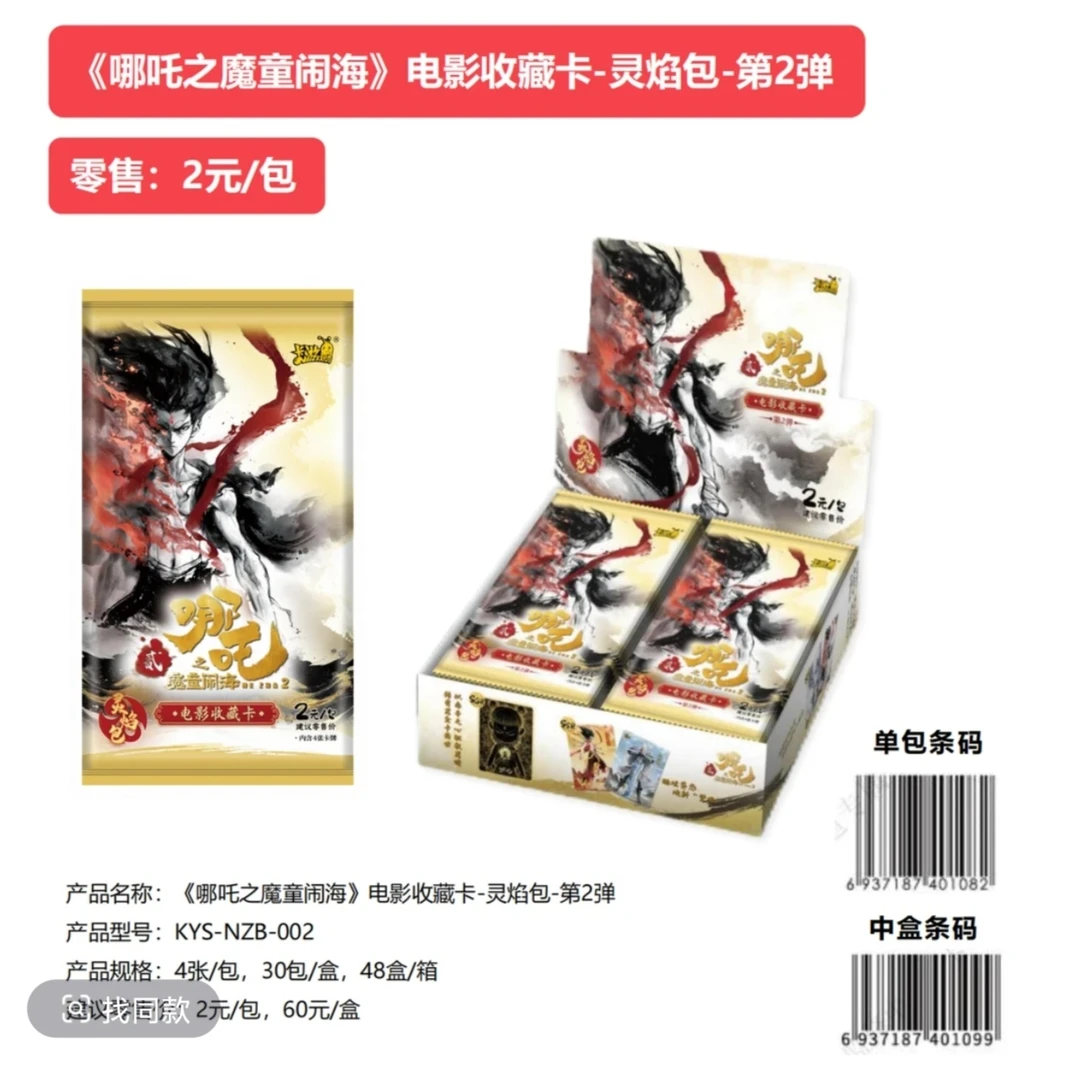 【强强·灵焰包第二弹】卡游哪吒之魔童闹海电影收藏卡灵焰包第二弹