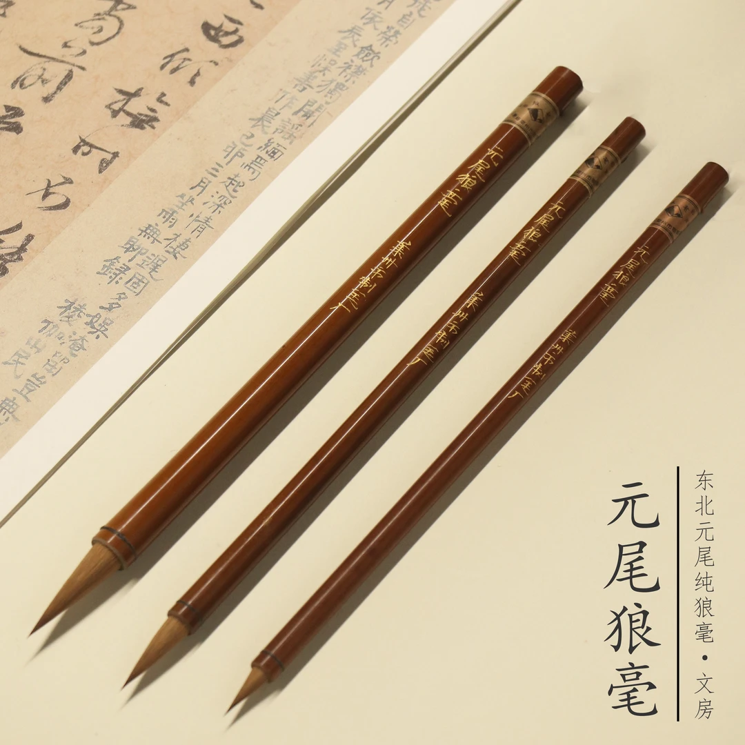 【元尾狼毫·莱州毛笔】纯狼毫二王圣教序非遗传承毛笔