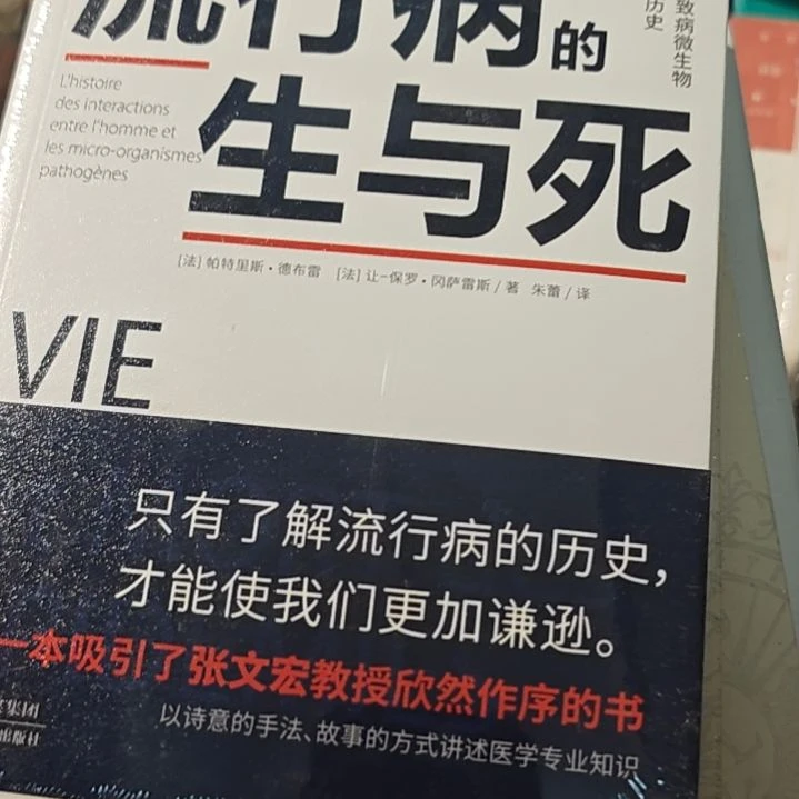 流行病的生于嘎平装库存书