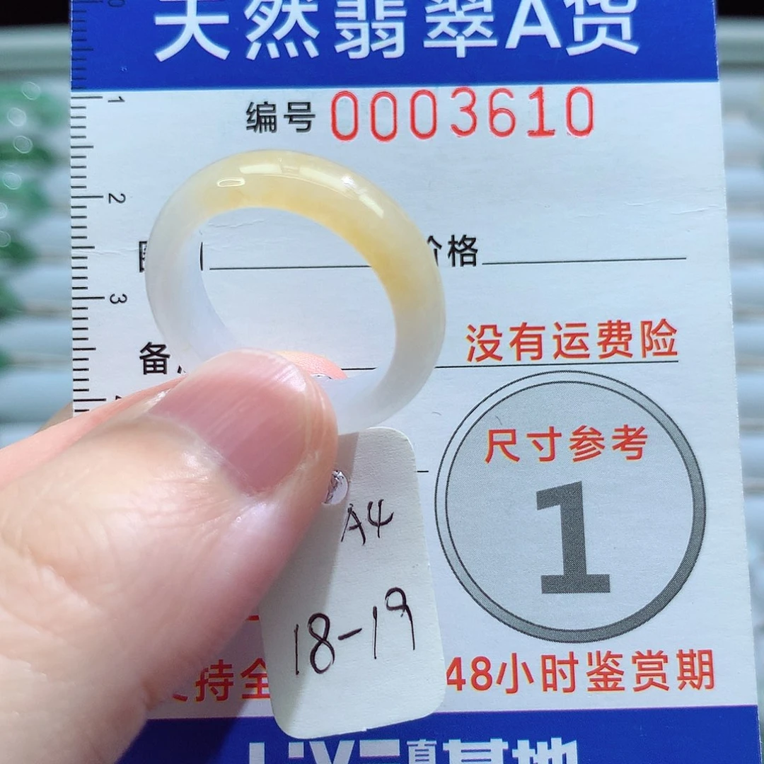 未镶嵌戒指翡翠18-19号