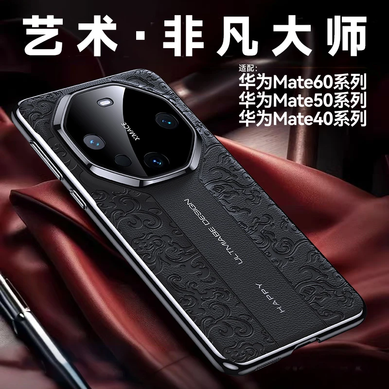 适用华为Mate60Pro手机壳新款皮革镜头全包防摔60保护套高档时尚+