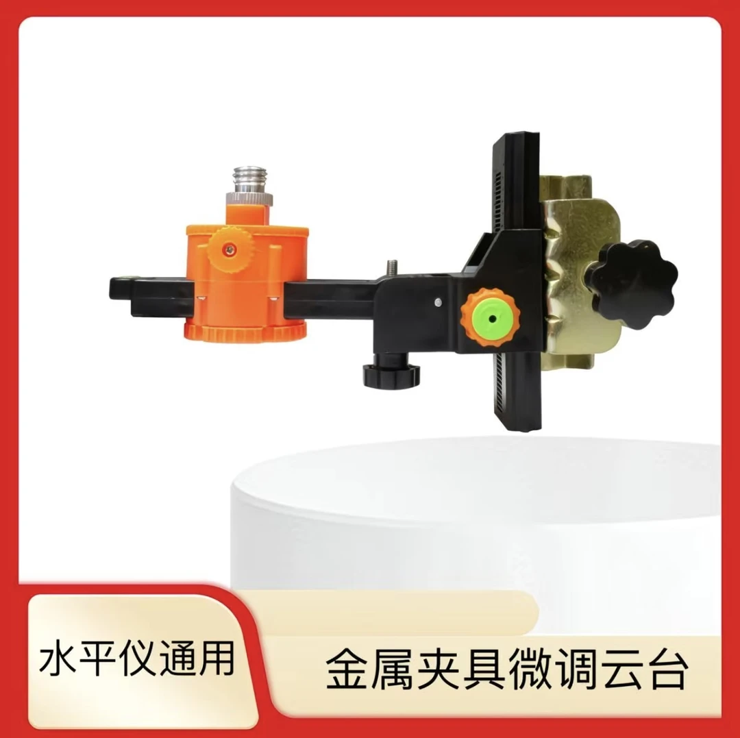 多功能微调云台适用于木工水平仪支架上下左右微调转换调节耐用
