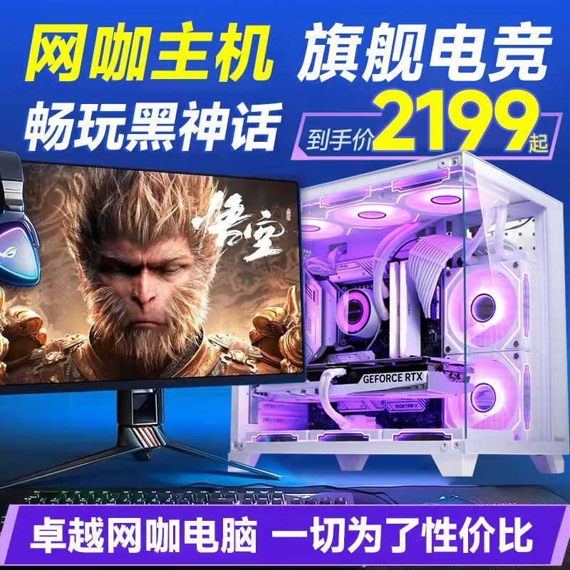 *网咖同款 海景房LOL吃鸡台式电脑16线8G独显电竞游戏主机全套
