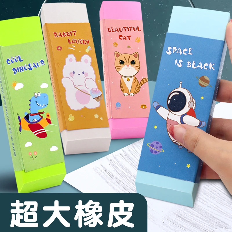 超大橡皮擦可爱卡通小学生专用巨无霸款高颜值耐用一块可用一学期