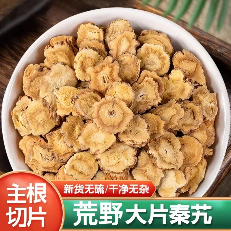 秦艽精选荒野大片新鲜干货秦艽根秦九片泡水滋补养生男用主根切片