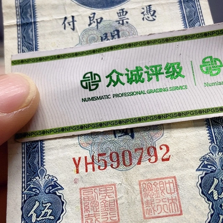 退市老纸币品相如图看好再买