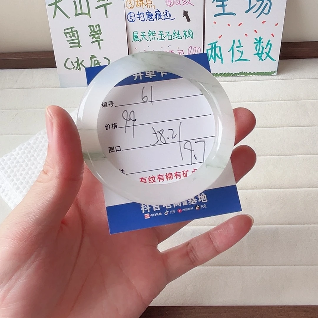 未镶嵌手镯石英质玉61-58.2