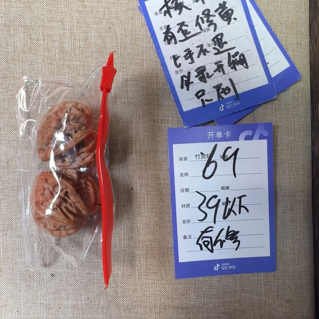 把件文玩核桃三楞核桃69