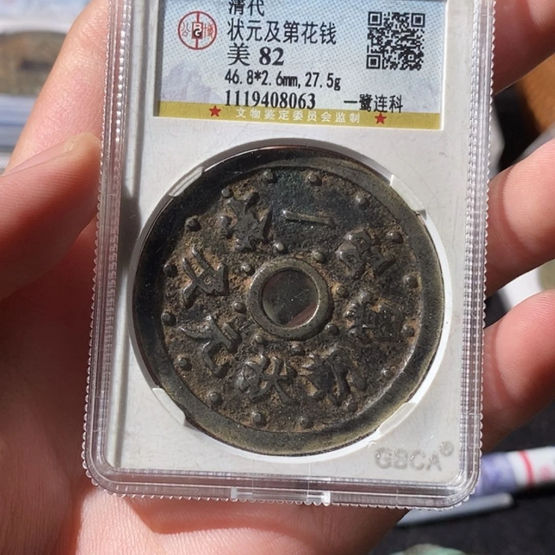 铜T**g状元及第一路连科～乐泉