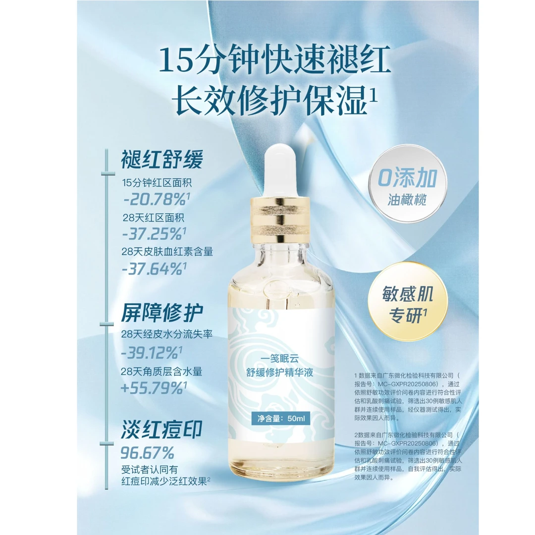 一笺眠云舒缓修护精华液退红淡红痘印敏感肌保湿泛醇B5不含油橄榄