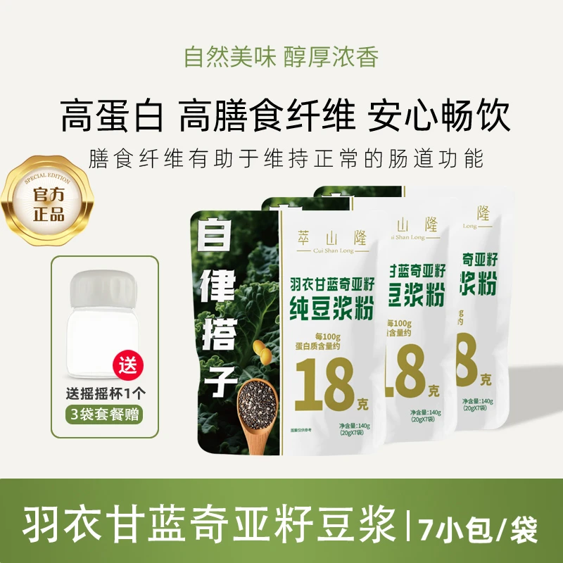 【超模同款】羽衣甘蓝奇亚籽纯豆浆粉独立包装代餐膳食纤维