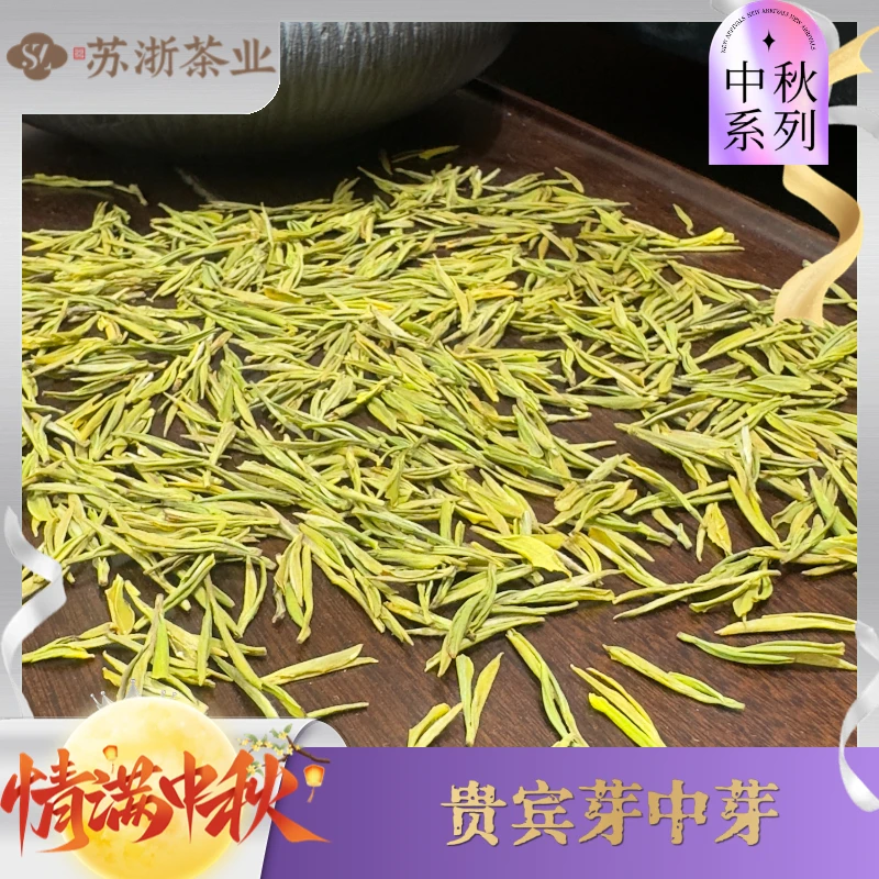 【贵宾芽中芽】2025年新茶  贵族黄金芽  浓香  耐泡  板栗甜