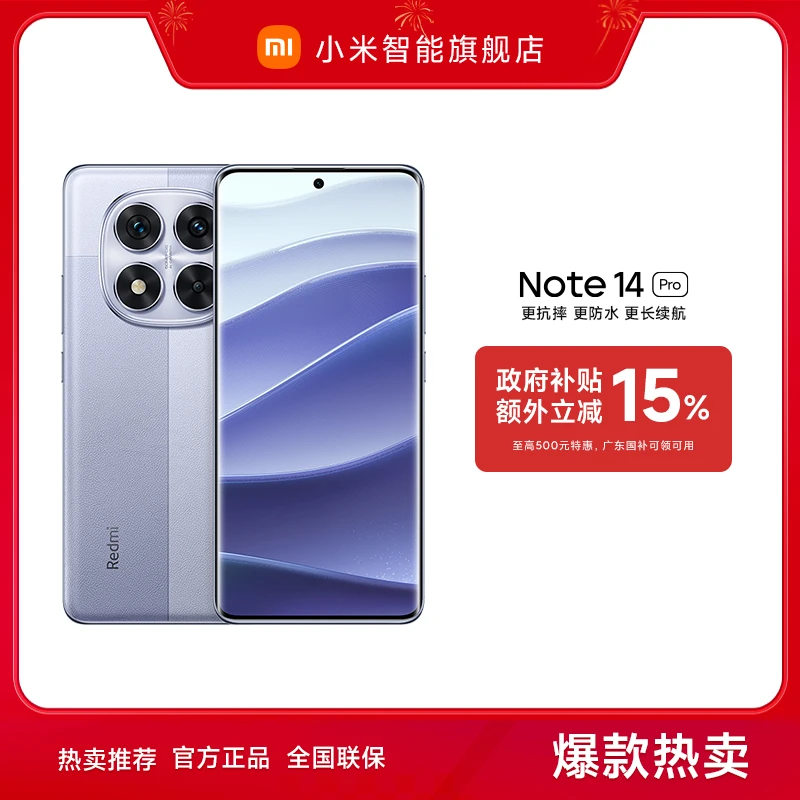 【广东国补】新品手机 REDMI Note 14 Pro 红米手机 官方正品
