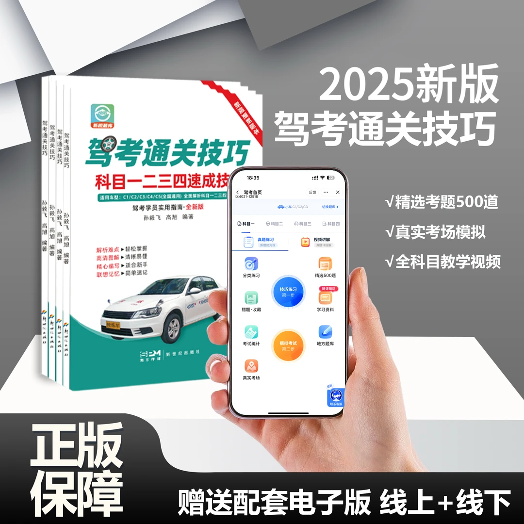 XQ【纸质版发货】驾考12月新规更新版本考场原题+真人视频+电子版