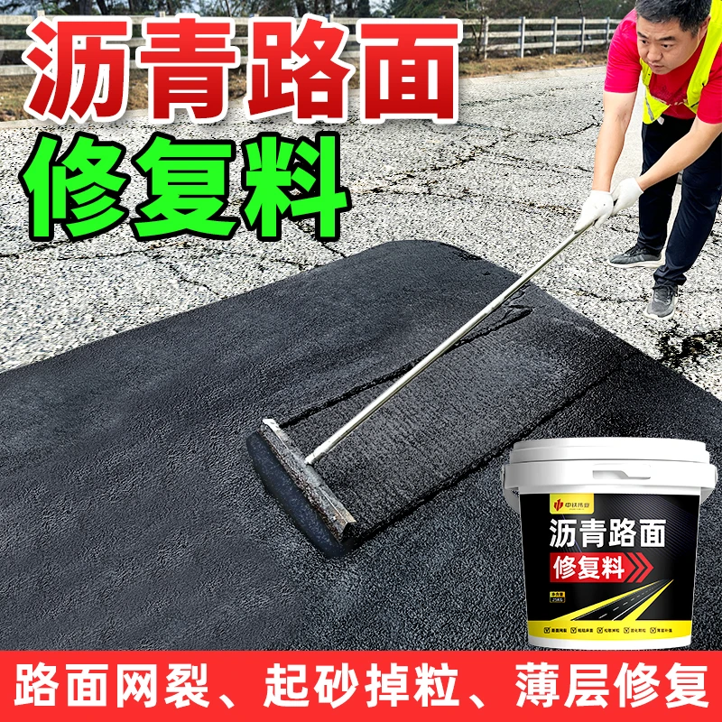 修补路面沥青冷补料柏油马路坑洼填补高强度袋装快速修复道路补坑